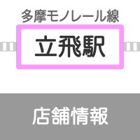 tachikawatachihi-lalaport2